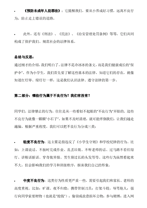 讓我們吹響法律的號角——小學生法制教育主題班會PPT配套講稿